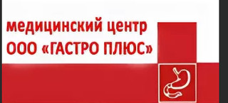 Медицинский центр Гастро-Плюс