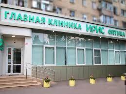 Глазная клиника Ирис на Дзержинского