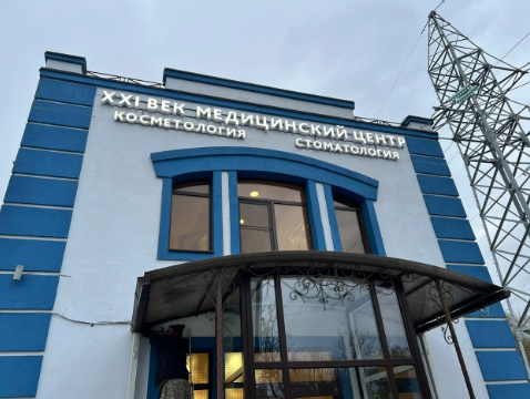 Индустрия красоты XXI век