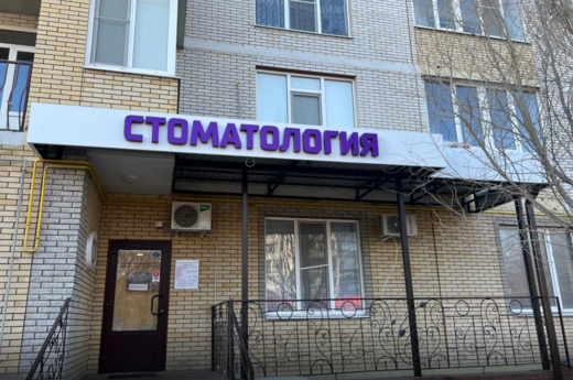 Стоматология София